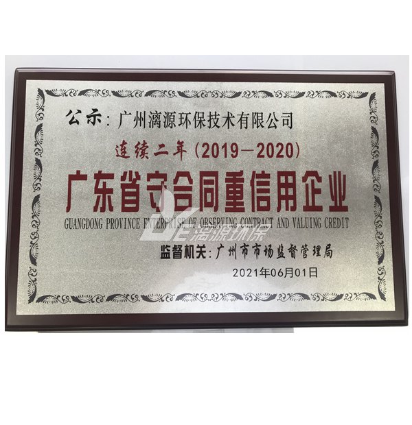 連續(xù)二年守合同重信用企業(yè)21年6月_600.jpg