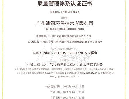 熱烈祝賀漓源環(huán)保通過(guò)2021年度質(zhì)量管理體系認(rèn)證