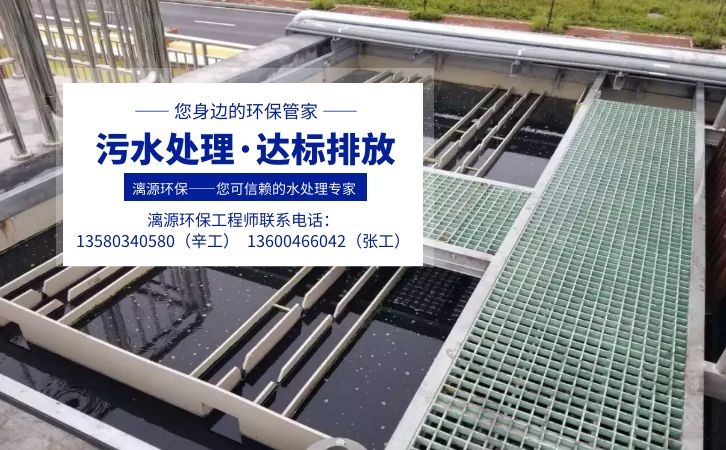 氟橡膠廢水處理解決方案