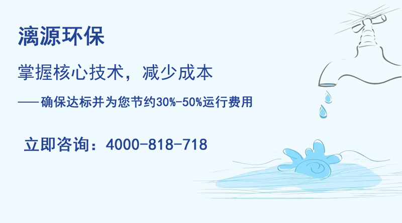 廣州漓源環(huán)保助您走上磷化廢水處理達標(biāo)排放之路